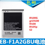 三星適用三星GT-I9100G gt19100電板l9108 I9105p S2 大容量手機電池 1個(gè)電池