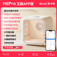 嗶卡嗶寵物智能烘干機貓咪全自動狗烘干箱靜狗狗家用貓吹毛袋子吹風神器 H6Pro梨花白手機版68L：6D立體循環(huán)風+雙重消毒負離子