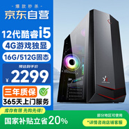 和諧號(hào)(酷睿i5-12400F 4G獨(dú)顯 16G 512G固態(tài))臺(tái)式電腦臺(tái)式機(jī)電腦主機(jī)游戲平面設(shè)計(jì)家用商務(wù)辦公整機(jī)