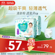 幫寶適超薄透氣清新幫透氧Pro嬰兒拉拉褲尿不濕尿片尿布XXL50
