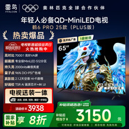 TCL雷鳥 【固定掛架送裝一體】鶴6 PRO 25款（PLUS版）65英寸QD-MiniLED國家補貼電視機65S595C Pro-A