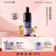 Oshadhi德國(guó)O家緊致眼部精華油10ml眼油眼霜眼部按摩油緊致抗皺保濕舒緩