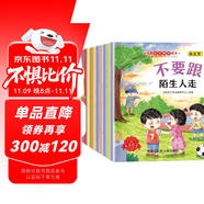 兒童安全反霸凌繪本0-3-6歲幼兒園推薦早教啟蒙睡前故事親子閱讀培養(yǎng)孩子安全意識(shí)保護(hù)自己 反霸凌教育繪本6冊(cè)安全教育繪本6冊(cè)【爆款推薦12冊(cè)】省錢卡