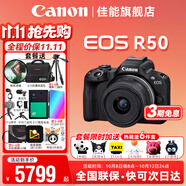 佳能r50 微單相機 入門(mén)級 R50 APS-C畫(huà)幅 旅行家用學(xué)生vlog視頻 4k小巧便攜 數碼照相機 佳能R50+18-45黑色套機 套餐五【256G卡-金環(huán)UV-專(zhuān)業(yè)攝影三腳架】