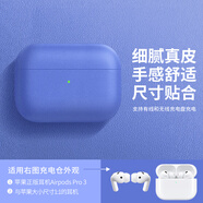 優(yōu)思頓airpods4保護套男生airpods pro3保護套降噪版apple盒三四代藍牙3防摔ipods倉蘋(píng)果air4耳機保護殼 【木槿紫】真皮材質(zhì)+戴套可充電 蘋(píng)果 AirPods Pro3 第三