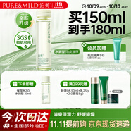 泊美鮮純珍萃保濕補水水潤爽膚水150ml(多重鎖水舒適柔亮) 節日禮物