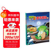 植物大戰(zhàn)僵尸2唐詩(shī)漫畫(huà)10