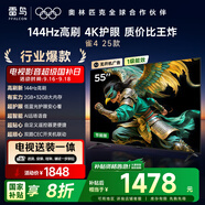 TCL電視雷鳥 【固定掛架送裝一體】雀4 25款 55英寸 144Hz高刷 2+32GB 智能超薄平板電視機55F270C-JN