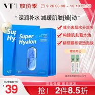 VT薇締老虎海洋玻尿酸面膜5片/盒補水保濕面膜溫和舒潤養(yǎng)護男女可用