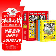 爆笑漫畫成語（全套3冊）飛禽走獸+花草樹木+數(shù)字成語 精選常見成語講述幽默故事暢玩成語游戲故事書
