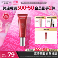 卡姿蘭（Carslan）絲滑無瑕BB霜倍潤版隔離控油遮瑕保濕持久02 嫩膚色47g生日禮物女