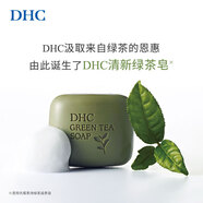 DHC清新綠茶皂80g 專(zhuān)柜同款 潔面皂清爽深層清潔油性肌膚男女 [適合油痘肌]綠茶皂80g
