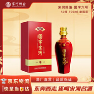 宋河糧液 國字六號 濃香型白酒 50度 500ml 單瓶裝 國字宋河送禮名酒