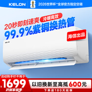 科龍空調1.5匹 海信出品 靜省電 新一級速冷暖家用臥室掛機變頻 以舊換新國家補貼20% KFR-33GW/QJ1-X1