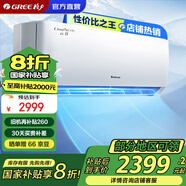 格力（GREE）云佳 新一級(jí)能效 強(qiáng)勁變頻 三重節(jié)能 凈菌自潔 獨(dú)立除濕 睡眠模式 臥室空調(diào)掛機(jī) 【國(guó)家換新補(bǔ)貼】 1.5匹 一級(jí)能效