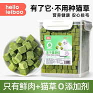 徠本（HELLOLEIBOO）貓草凍干粒貓咪零食化毛球潔牙增肥發(fā)腮毛球克星生日禮物送人新款 【新品半價嘗鮮】貓草魚油貓條1盒50支 1罐
