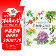 花和果實(shí)圖鑒（全八冊）“正文解說+樹木概覽+索引”的形式相結(jié)合，精美工筆畫圖鑒，浪花朵朵