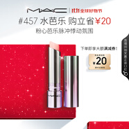 M.A.C魅可限定元氣QQ有色潤唇膏#457水芭樂(lè ) 潤唇隱紋持久水潤