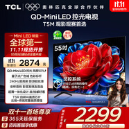 TCL電視 55T5M 55英寸 QD-Mini LED控光 240Hz高刷 QLED量子點(diǎn) WiFi6 超薄 國家補貼