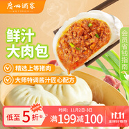 廣州酒家利口福 鮮汁大肉包390g*2袋 12個 兒童面點 速食懶人 早餐半成品 包子