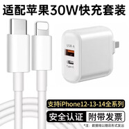 Viken適用于蘋果快充套裝官·方20W充電器旗艦適用iPhone14/13/12/11/Pro/Max充電頭線 30W氮化鎵雙口【蘋果8-14快充套裝】1米