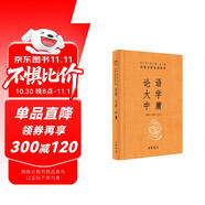 論語(yǔ)大學(xué)中庸 三全本精裝無(wú)刪減中華書(shū)局中華經(jīng)典名著全本全注全譯