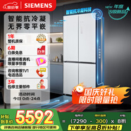 西門子（SIEMENS）「無界」Plus503L十字門冰箱雙開門四開門 智能抗冷凝 國家補(bǔ)貼超薄嵌入式平嵌一級能效KC88EA639C