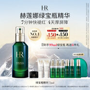 赫蓮娜HR綠寶瓶精華液75ml保濕修護(hù)護(hù)膚品化妝品禮盒送女友中秋禮品