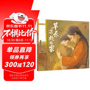 草原深處的家 最美中國系列圖畫(huà)書(shū) 內蒙古卷 保冬妮原創(chuàng  )繪本 精裝童書(shū)?[5-10歲]