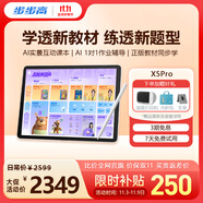 步步高AI學(xué)習(xí)機(jī)X5Pro 新課標(biāo)學(xué)生平板 性價(jià)比學(xué)練機(jī)教材同步 小學(xué)初中高中護(hù)眼屏新課標(biāo)官方旗艦6+256G