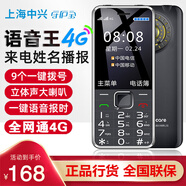 守護寶中興L630/K530全網(wǎng)通4G經(jīng)典大按鍵老人機大字大聲老年人專(zhuān)用手機 K288黑色（升級4G全網(wǎng)通版）