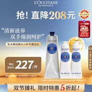 歐舒丹乳木果經(jīng)典大小護手霜組合（150ml+30ml*2）男女士禮物