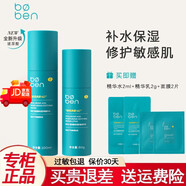 泊本（BOBEN）水乳升級6D玻尿酸水乳套裝姜黃素爽膚水乳液補水保濕舒緩修護 精華水100ml+修護乳80g