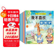 兒童自我保護啟蒙繪本(全10冊)3-6歲幼兒園老師推薦繪本樹(shù)立孩子安全意識