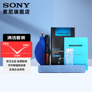 索尼（SONY）索尼微單相機 攝像機適用 2（京倉） 數魅清潔套裝