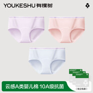 有棵樹(shù)【元氣紫】A類(lèi)嬰兒棉內褲女純棉10A抗菌桑蠶絲襠高彈運動(dòng)風(fēng)三角褲