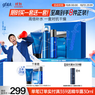 高夫【付航變帥同款】男士護膚套裝恒潤保濕臻潤禮盒(潔面+水+乳)