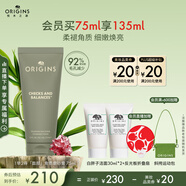 悅木之源（Origins）一舉兩得角質(zhì)護理面部磨砂膏75ml溫和清潔去角質(zhì)護膚品生日禮物