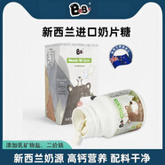 BeBi新西蘭進(jìn)口牛奶片乳礦物鹽壓片糖果兒童零食高鈣(效期至26年2月)香草味1瓶（60粒）