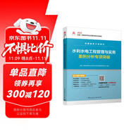 一級建造師2025水利水電工程管理與實務(wù)案例分析專項突破  中國建筑工業(yè)出版社