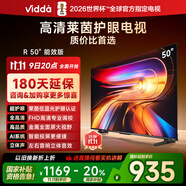 Vidda 海信電視50寸 R50 一級能效 萊茵低藍光護眼 以舊換新家電國家補貼游戲液晶平板電視機50VR1Q