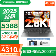 聯(lián)想小新16/小新Pro16GT AI元啟 2025新品可選超輕薄筆記本電腦辦公大學(xué)生設(shè)計(jì)本 旗艦銳龍7 24G 1T｜Pro16【國家補(bǔ)貼】 16英寸 高清全面屏