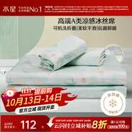水星家紡冰絲涼席可機(jī)洗涼席宿舍冰絲席子1.2米x1.9米軟涼席可折疊兩件套