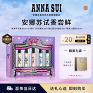 安娜蘇（Anna sui）香水組合2ml*5全家福大牌試香旅行裝中秋生日禮物送女友閨蜜