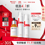薇諾娜修紅水乳精華套裝爽膚水修紅霜精華乳液面霜護(hù)膚品