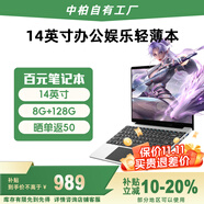 中柏（Jumper）國家補貼【2025新品】14英寸8G+128G輕薄本護眼學(xué)生商務(wù)辦公學(xué)習(xí)影音娛樂筆記本電腦EZbook S7XT