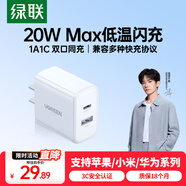 綠聯(lián)充電器頭PD20W多口氮化鎵快充type-c/usb插頭適用蘋(píng)果17iPhone17/16/15ProMaxair華為小米手機(jī)iPad