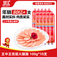 雙匯 王中王火腿腸大根香腸 100g*10支休閑零食 即食火腿腸 露營(yíng) 出游