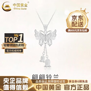 中國黃金（CHINA GOLD）銀項鏈女生蝴蝶純銀項鏈輕奢小眾高級感情人節生日禮物送女友老婆 足銀*蝴蝶鈴蘭花吊墜【贈925銀鏈】+品牌禮盒