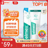 ELMEX艾美適抗敏感牙膏進(jìn)口專效護(hù)齦舒緩牙齒敏感清新口氣修護(hù)牙釉質(zhì)